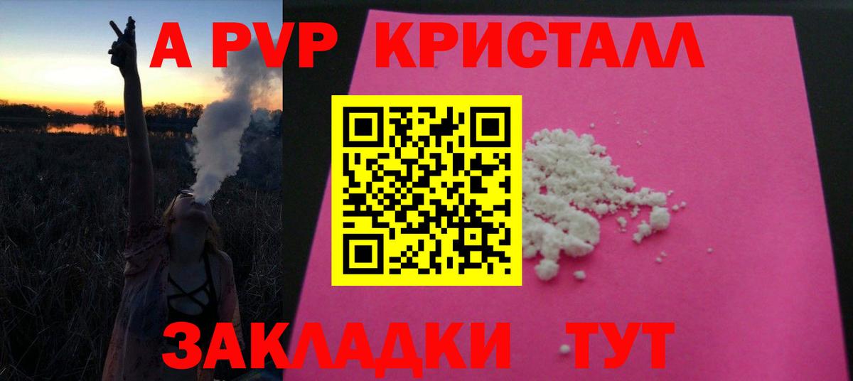 A-PVP Crystall Ульяновск