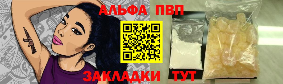 Ульяновск  APVP Соль  Вход с VPN  купить закладку  A PVP Соль  Альфа ПВП мука 