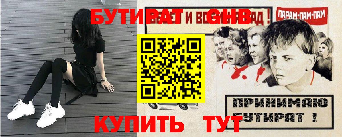 Бутират буратино Ульяновск