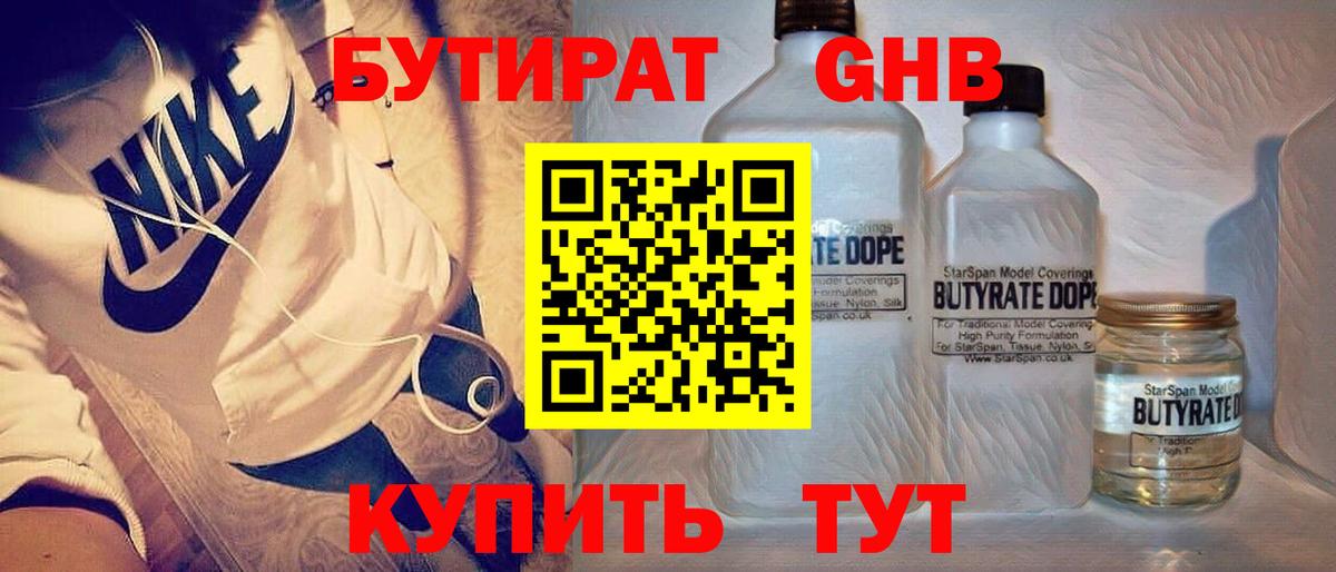 Бутират Butirat  Вход с VPN  Ульяновск 