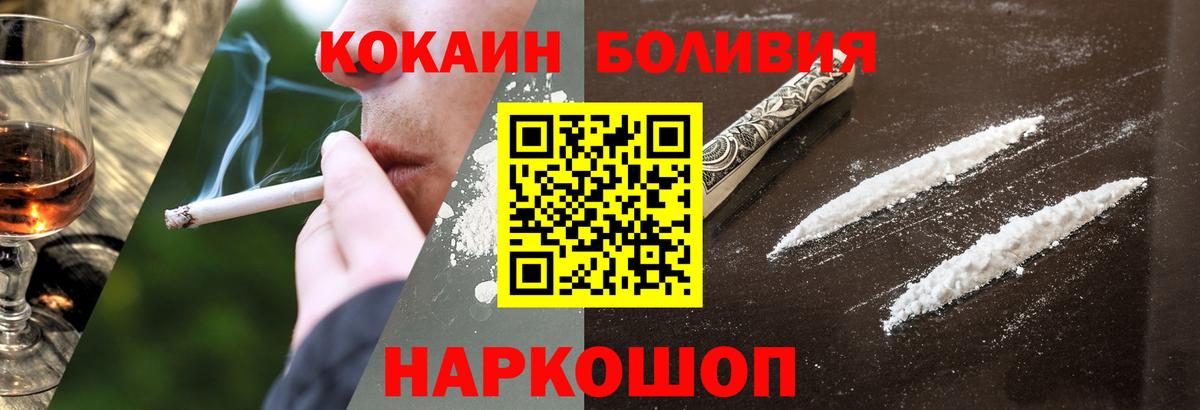 COCAIN Боливия Ульяновск