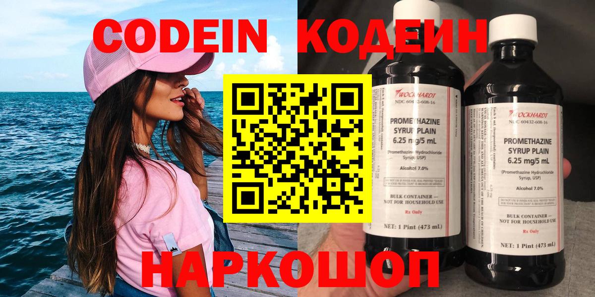 Codein Purple Drank  Кодеин Purple Drank  Ульяновск  Вход с VPN 