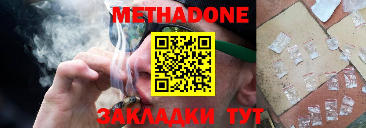 Метадон мёд  Вход с VPN  Ульяновск  МЕТАДОН кристалл 